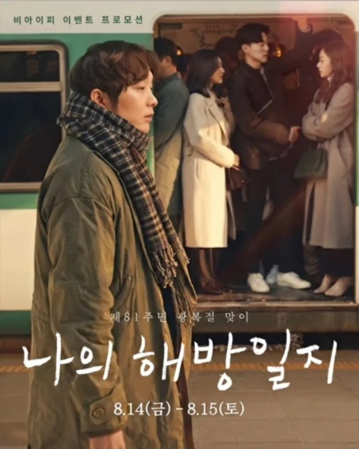 나의 해방일지 공식 블로그 대표이미지