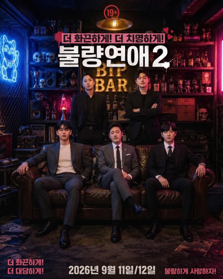 불량연애 2 공식 블로그 대표이미지