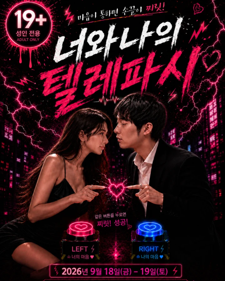 너와 나의 텔레파시 공식 블로그 대표이미지