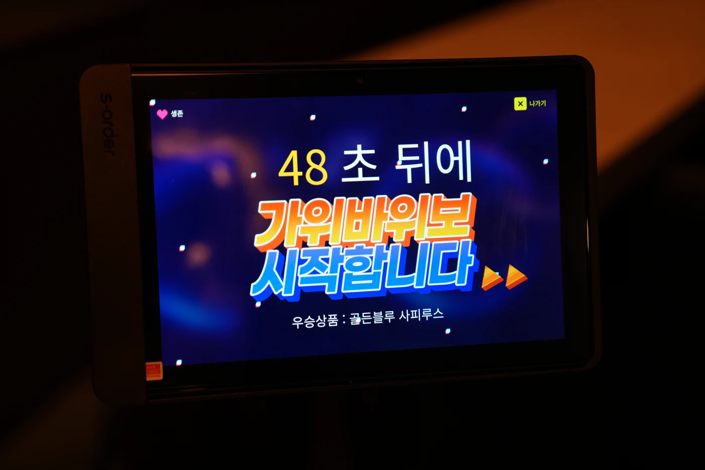 태블릿 게임 참여 — 실제 매장 사진